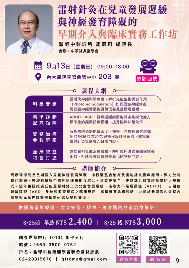 兒童早療新曙光工作坊
