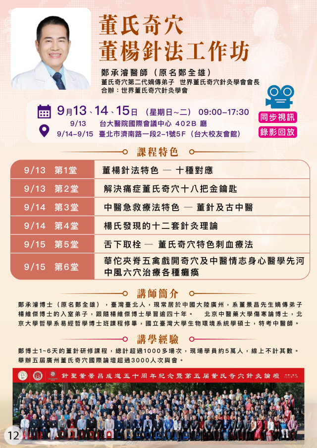 董氏奇穴董楊針法工作坊