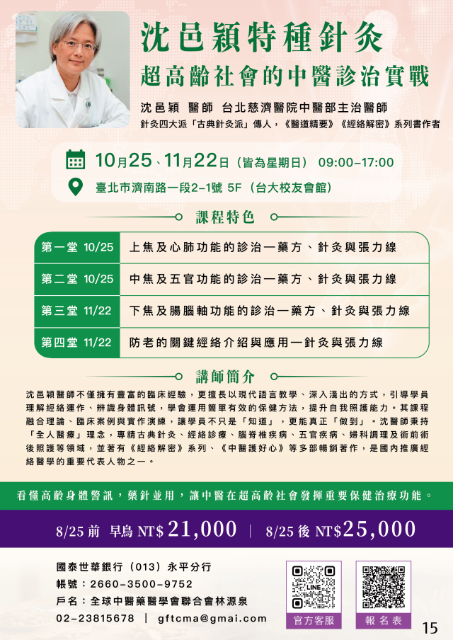 沈邑穎特種針灸工作坊